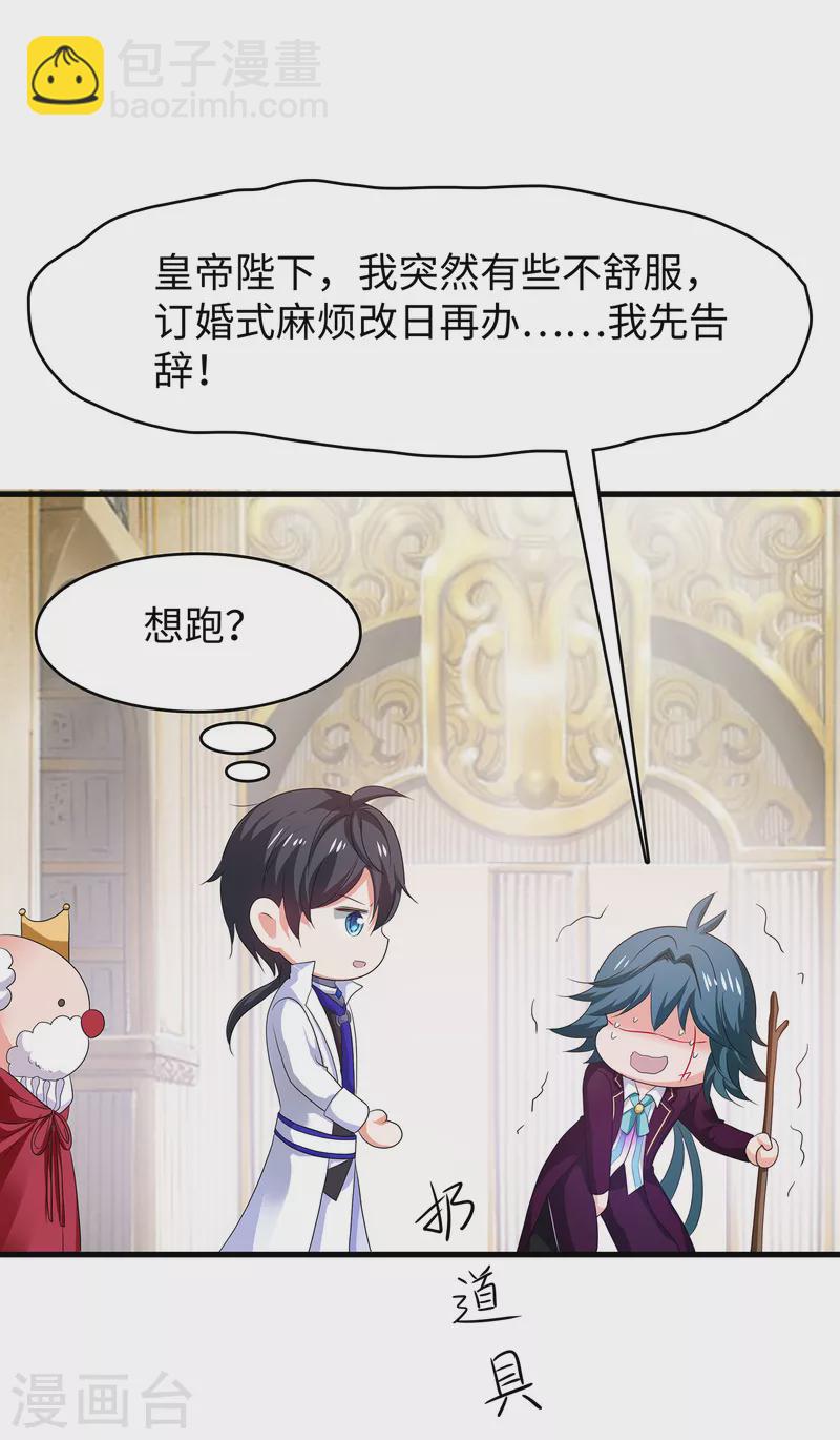 🍘无敌学霸系统 第127话 吊打龙傲天！ 第35页