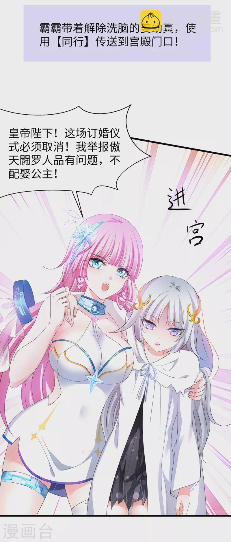 🍘无敌学霸系统 第127话 吊打龙傲天！ 第4页