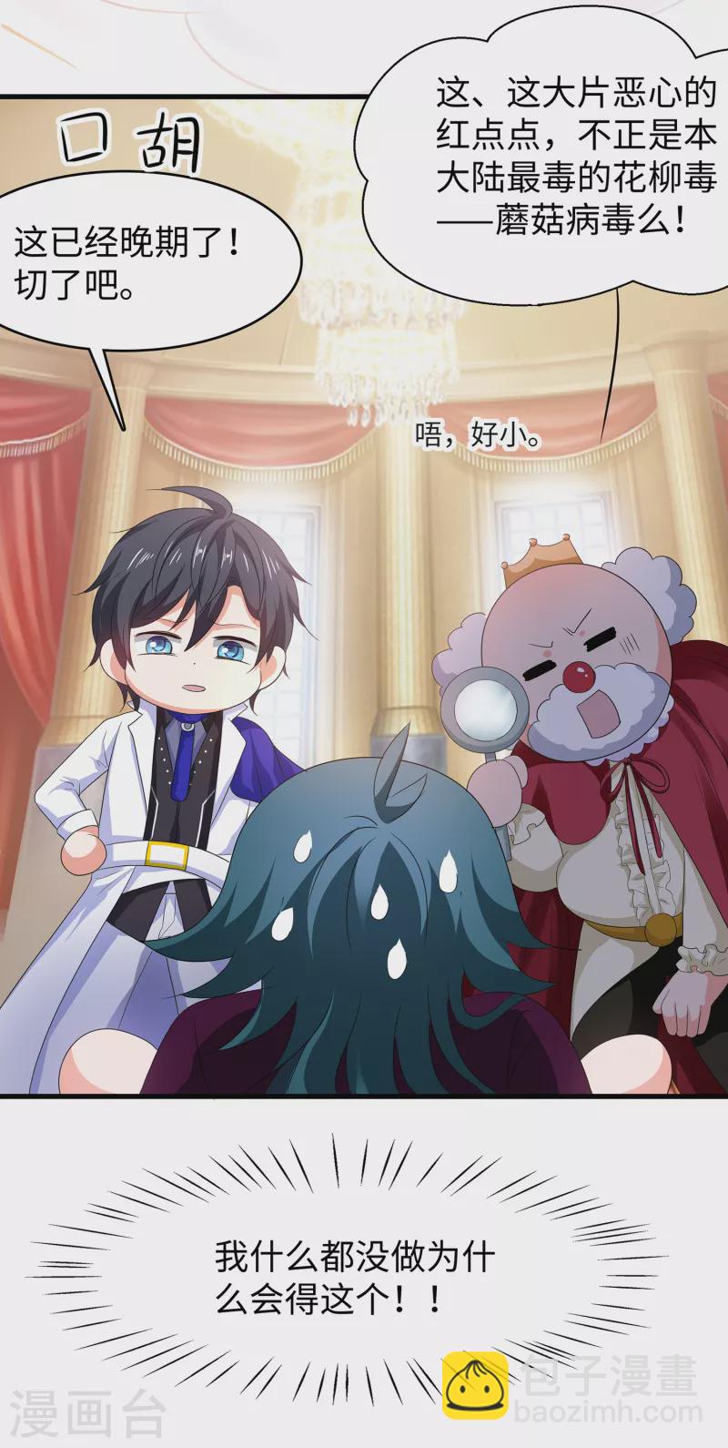 🍘无敌学霸系统 第127话 吊打龙傲天！ 第40页