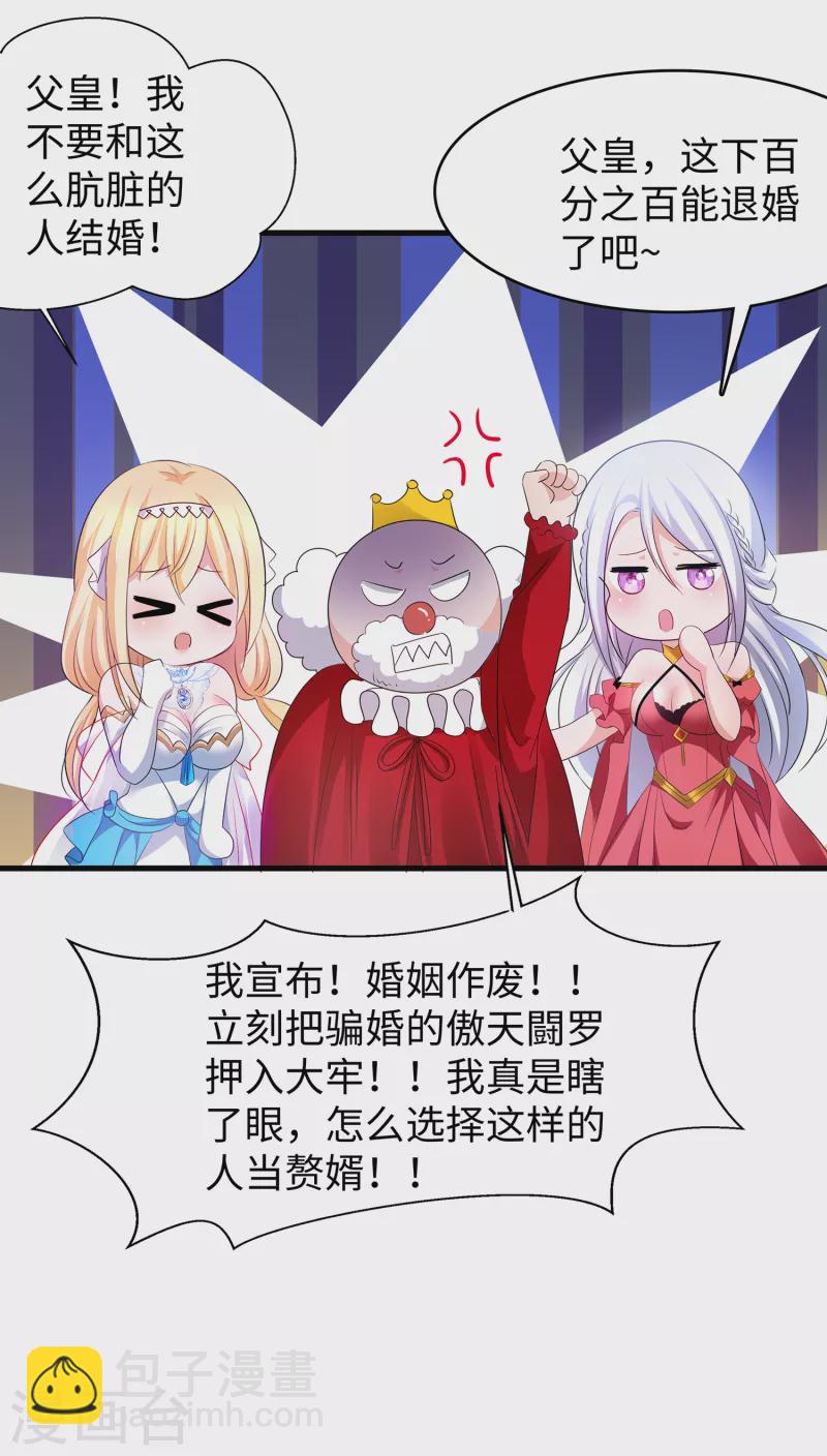 🍘无敌学霸系统 第127话 吊打龙傲天！ 第43页