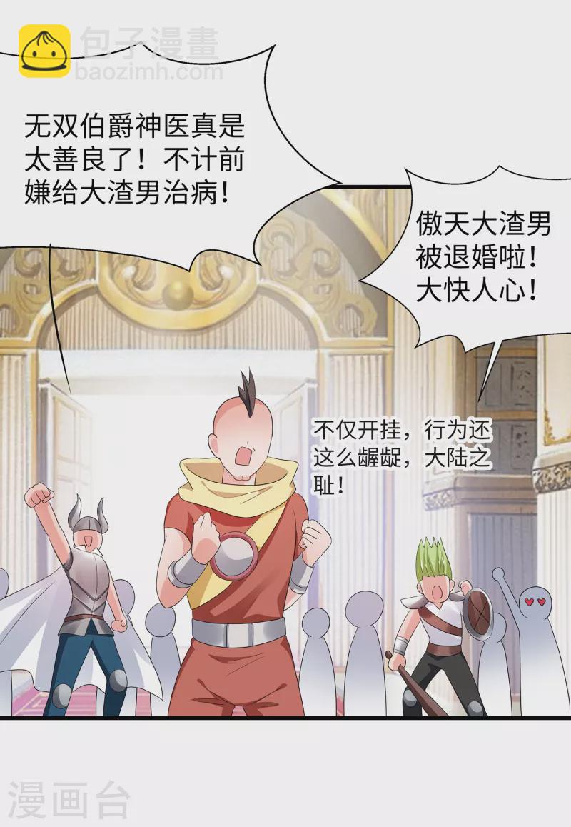 🍘无敌学霸系统 第127话 吊打龙傲天！ 第45页