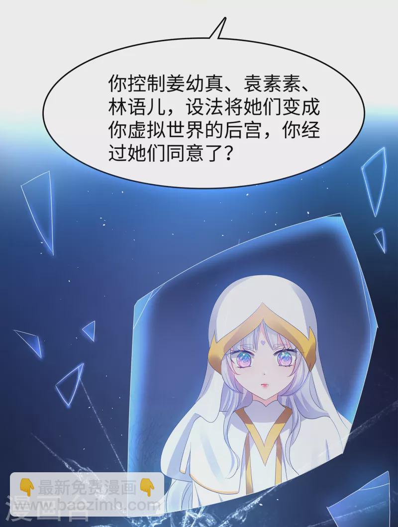 🍘无敌学霸系统 第127话 吊打龙傲天！ 第48页