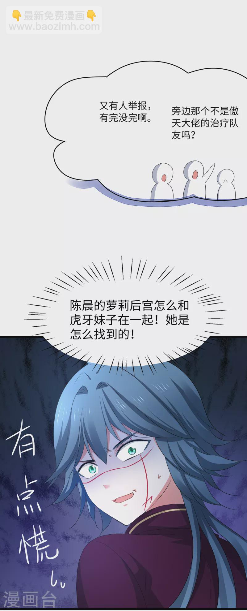 🍘无敌学霸系统 第127话 吊打龙傲天！ 第5页