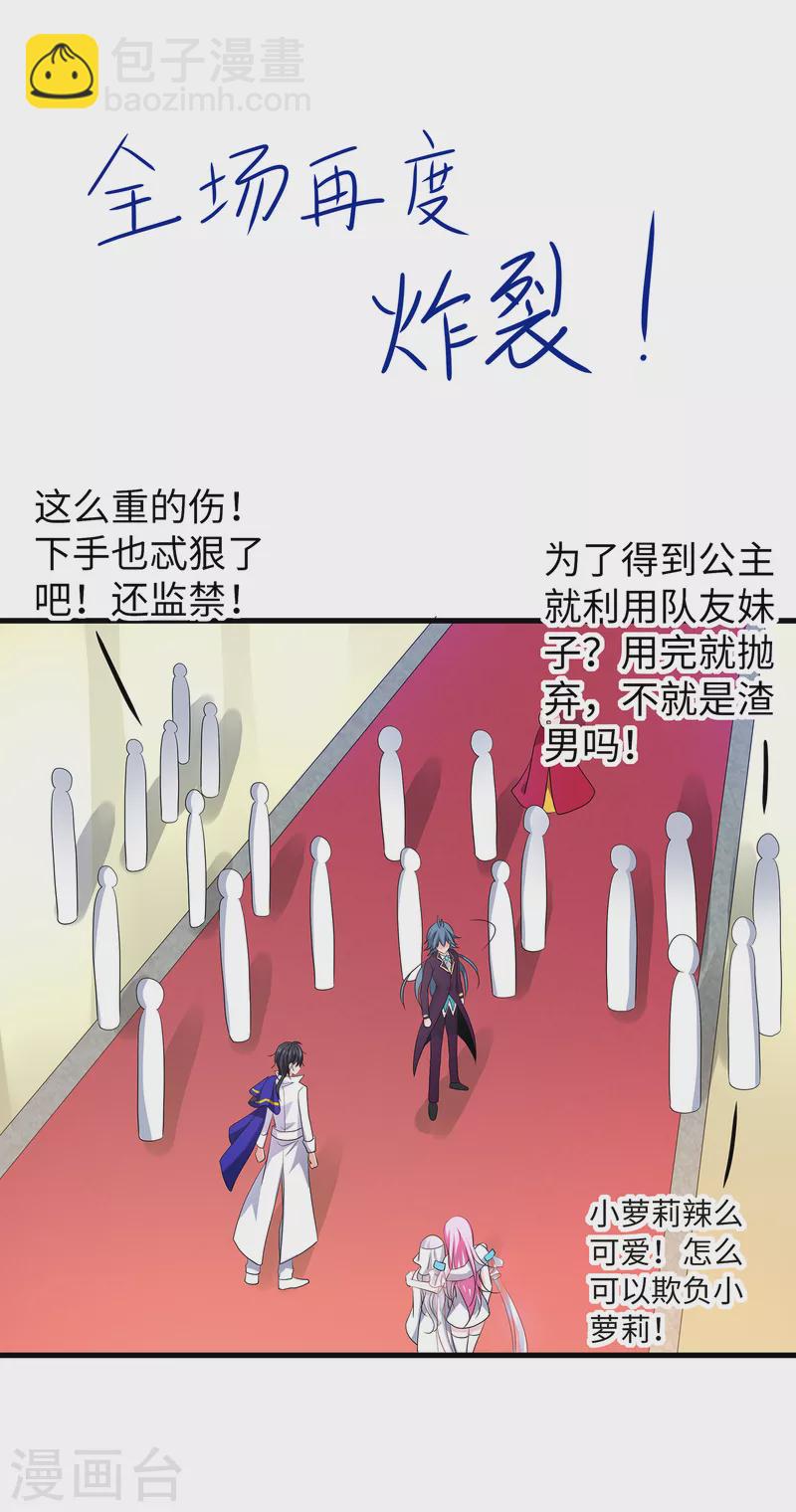 🍘无敌学霸系统 第127话 吊打龙傲天！ 第8页