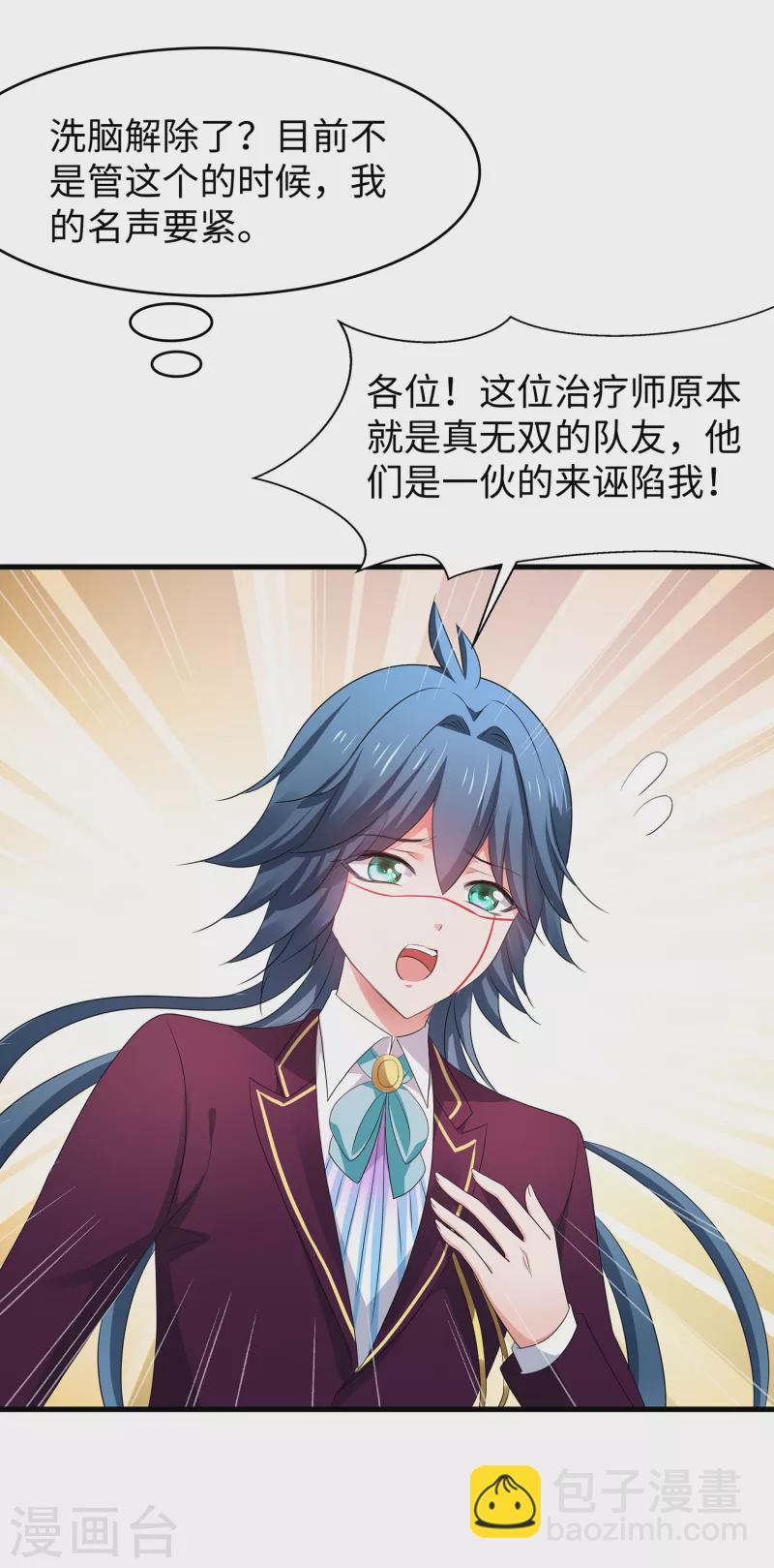🍘无敌学霸系统 第127话 吊打龙傲天！ 第9页