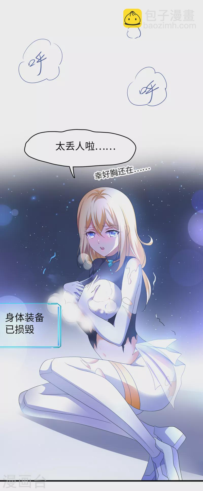 🍘无敌学霸系统 第129话 圣使的功能！ 第16页