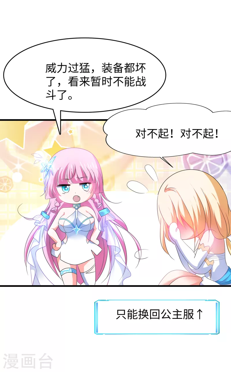 🍘无敌学霸系统 第129话 圣使的功能！ 第17页