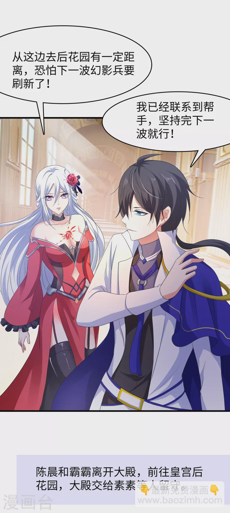 🍘无敌学霸系统 第129话 圣使的功能！ 第19页
