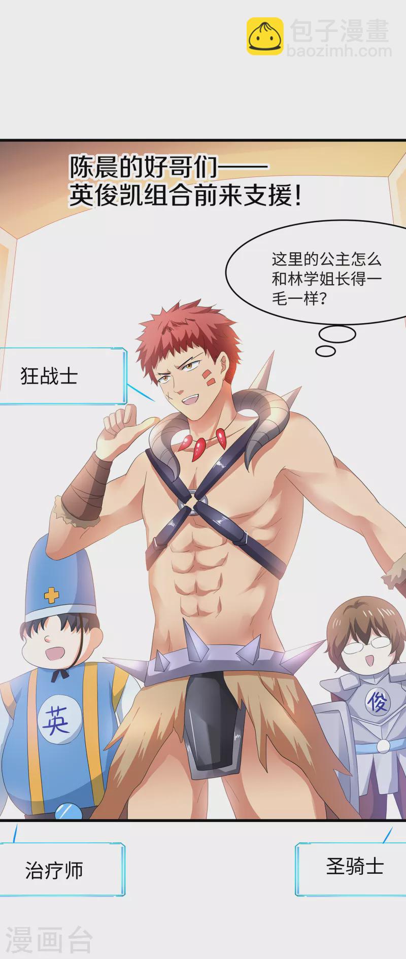 🍘无敌学霸系统 第129话 圣使的功能！ 第20页