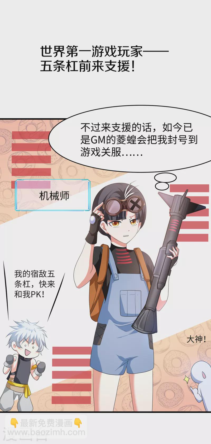 🍘无敌学霸系统 第129话 圣使的功能！ 第21页