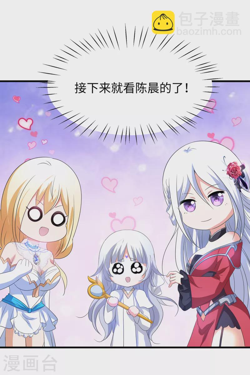 🍘无敌学霸系统 第129话 圣使的功能！ 第26页