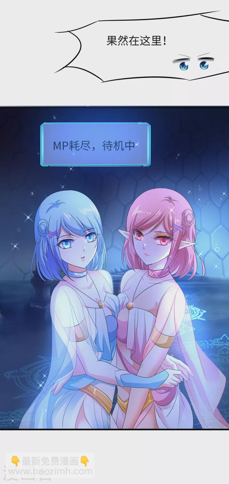 🍘无敌学霸系统 第129话 圣使的功能！ 第29页