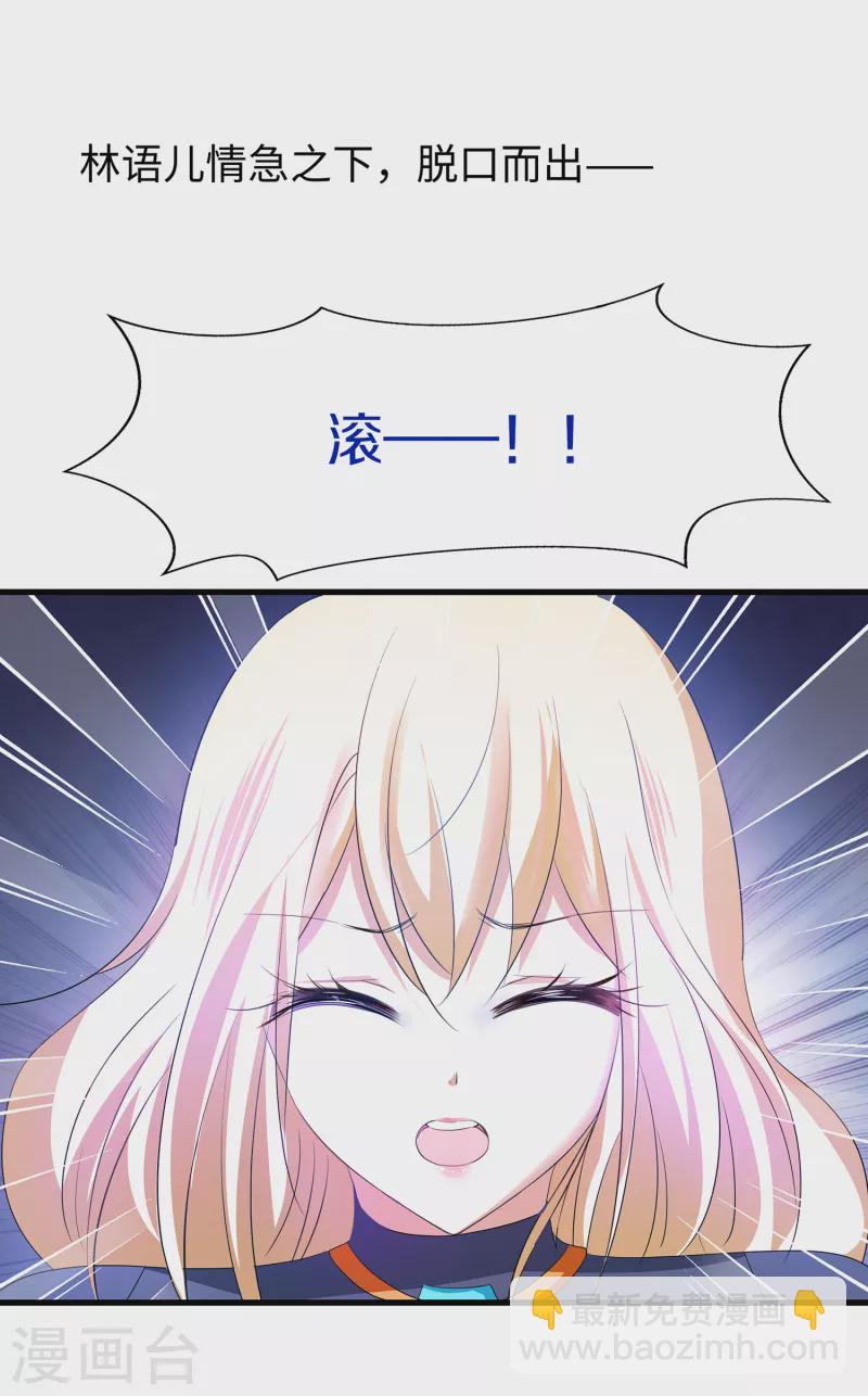 🍘无敌学霸系统 第129话 圣使的功能！ 第3页