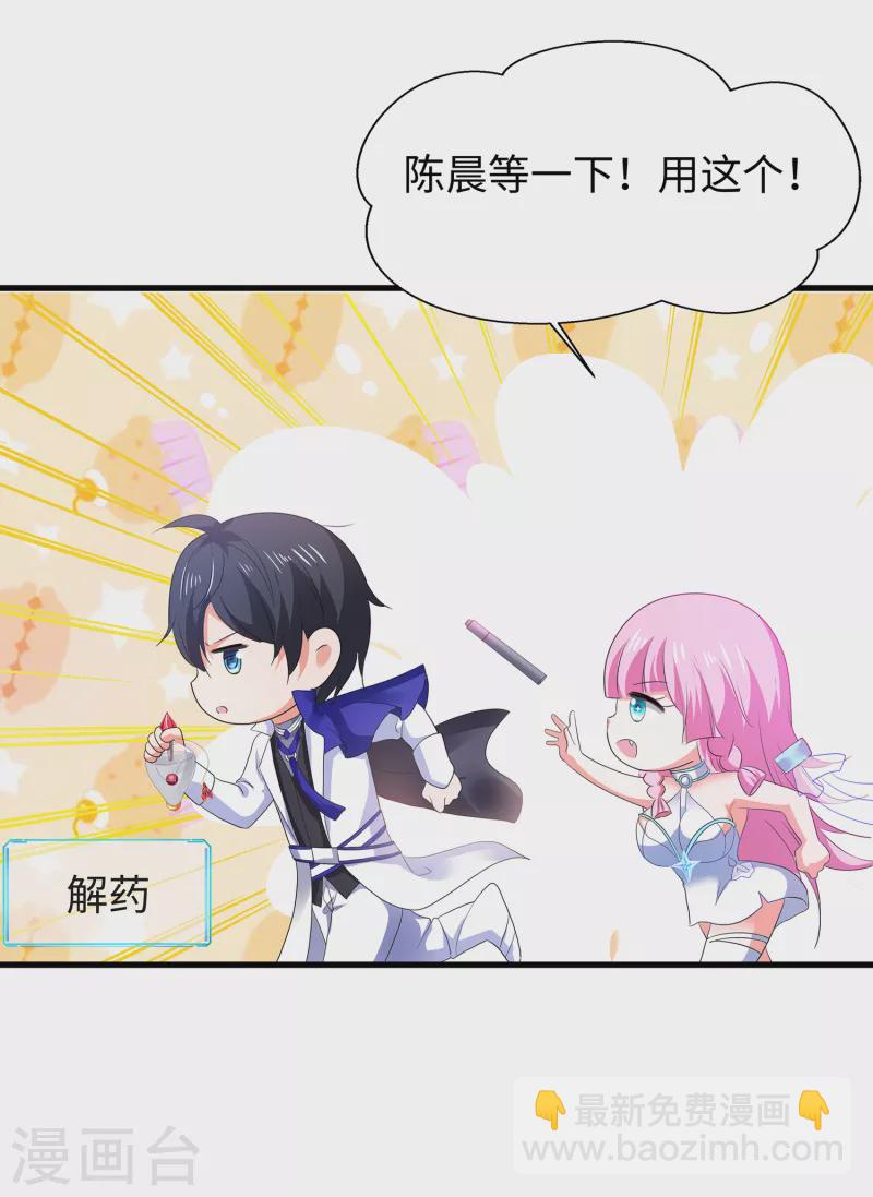 🍘无敌学霸系统 第129话 圣使的功能！ 第30页