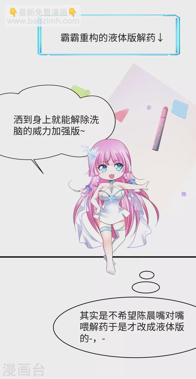 🍘无敌学霸系统 第129话 圣使的功能！ 第31页