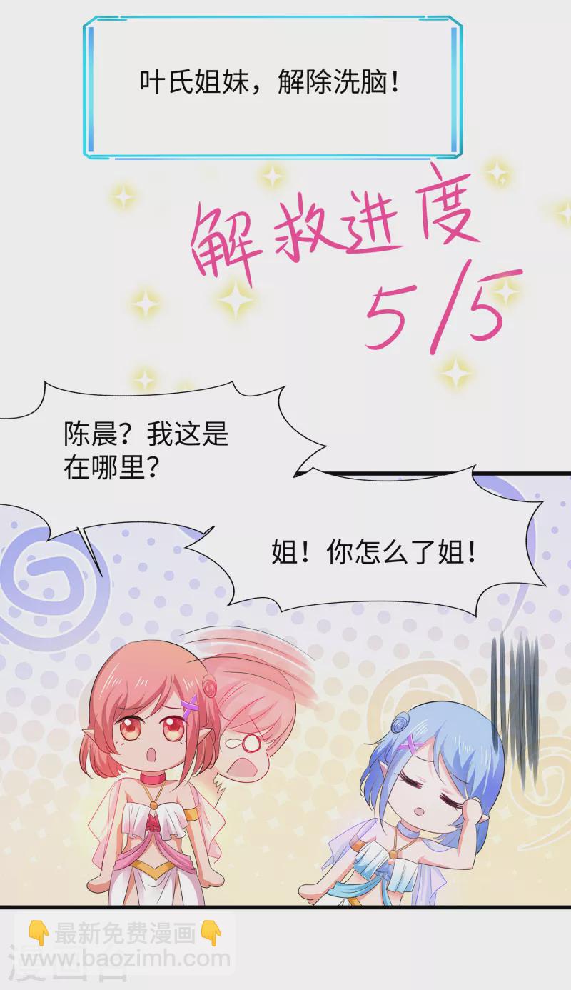 🍘无敌学霸系统 第129话 圣使的功能！ 第35页
