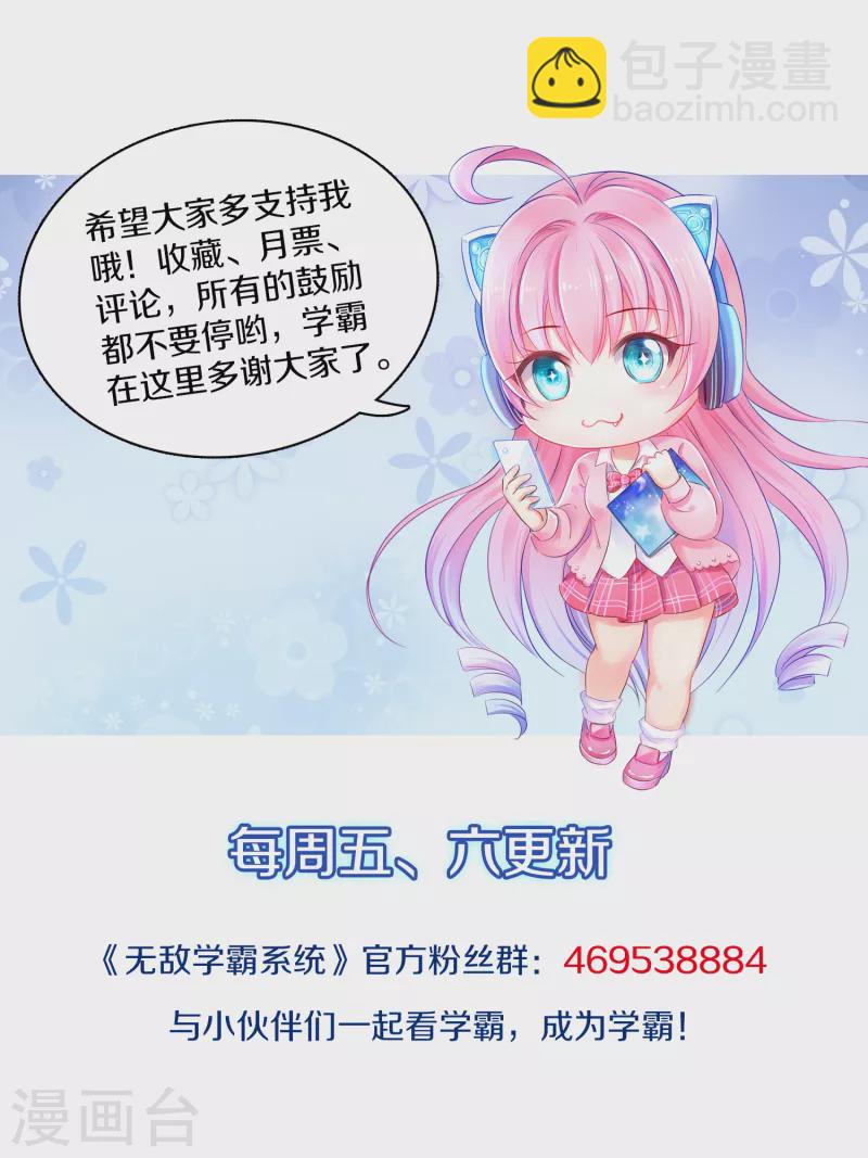 🍘无敌学霸系统 第129话 圣使的功能！ 第39页