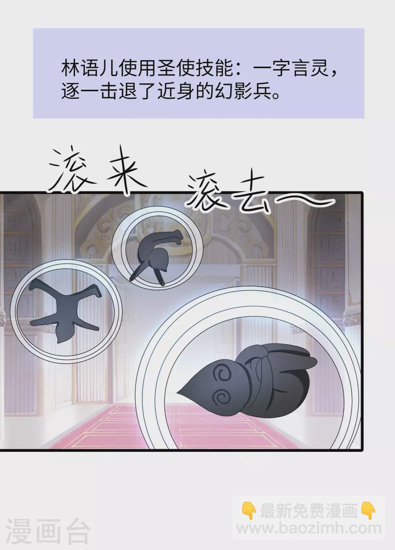 🍘无敌学霸系统 第129话 圣使的功能！ 第6页