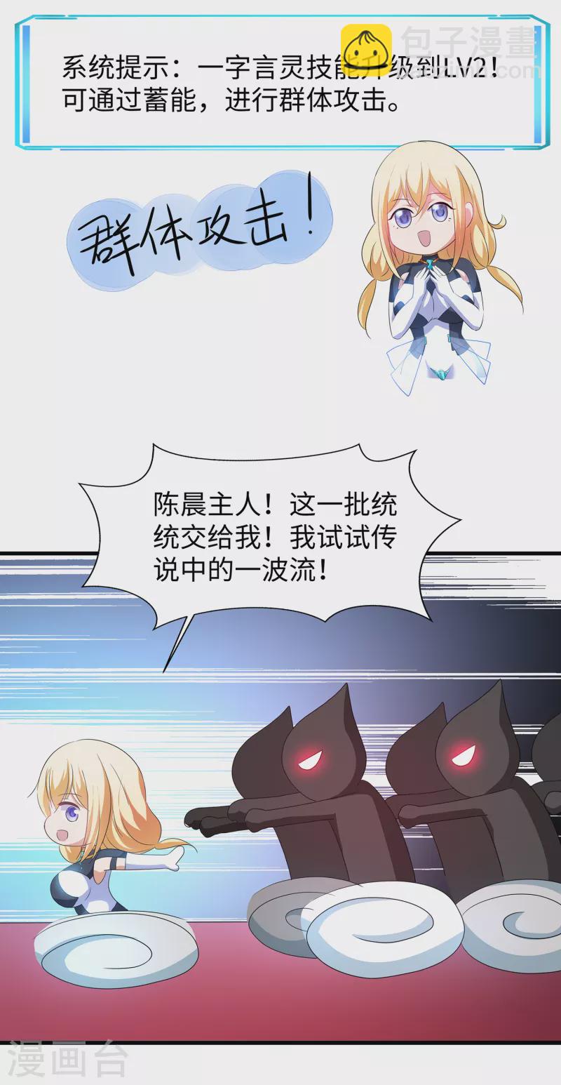 🍘无敌学霸系统 第129话 圣使的功能！ 第8页