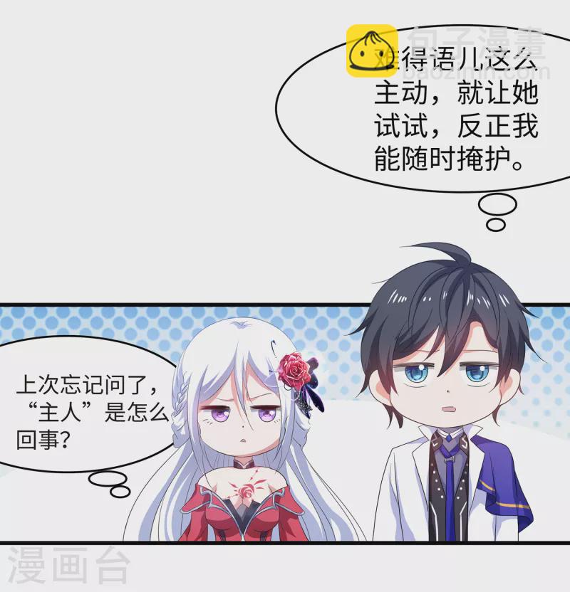 🍘无敌学霸系统 第129话 圣使的功能！ 第9页