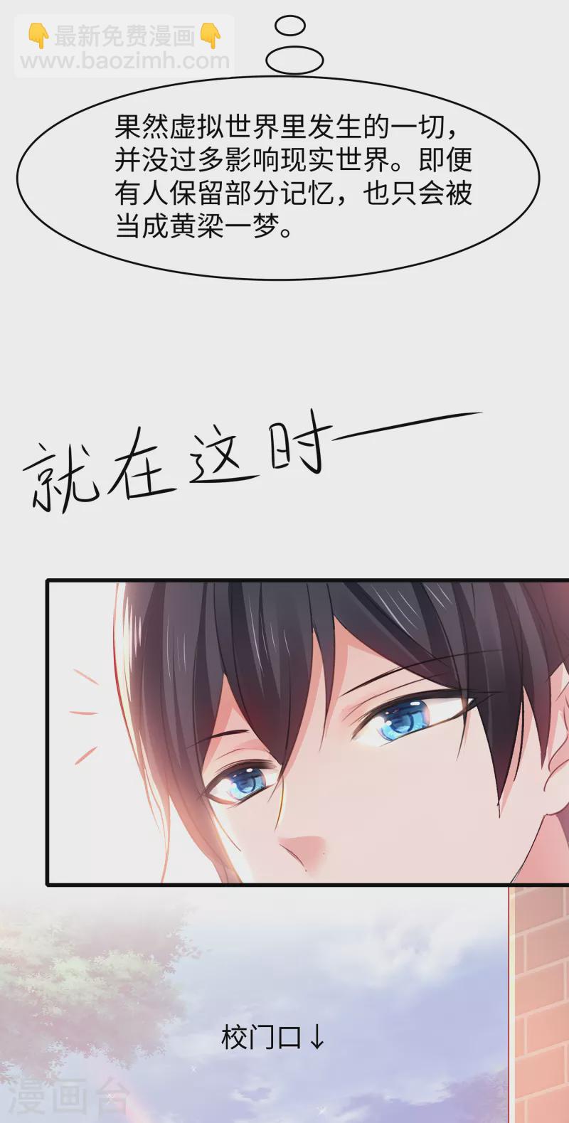 🍘无敌学霸系统 第131话 游戏后遗症，后劲太猛了 第10页