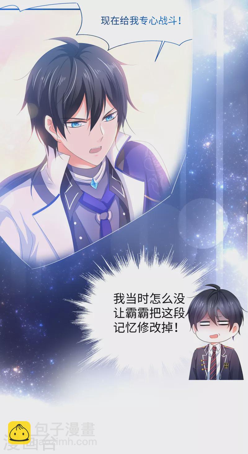 🍘无敌学霸系统 第131话 游戏后遗症，后劲太猛了 第16页