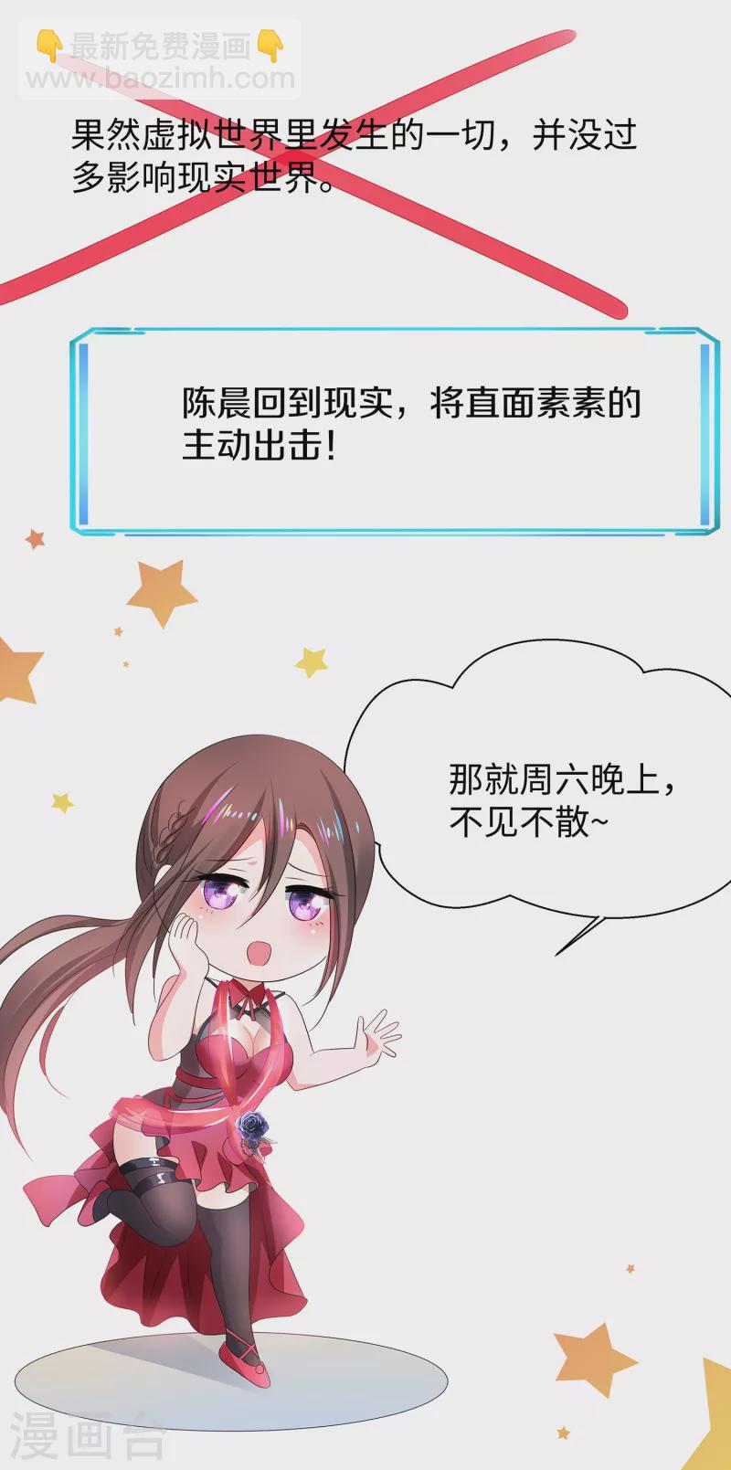 🍘无敌学霸系统 第131话 游戏后遗症，后劲太猛了 第17页