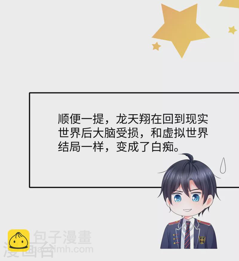🍘无敌学霸系统 第131话 游戏后遗症，后劲太猛了 第18页