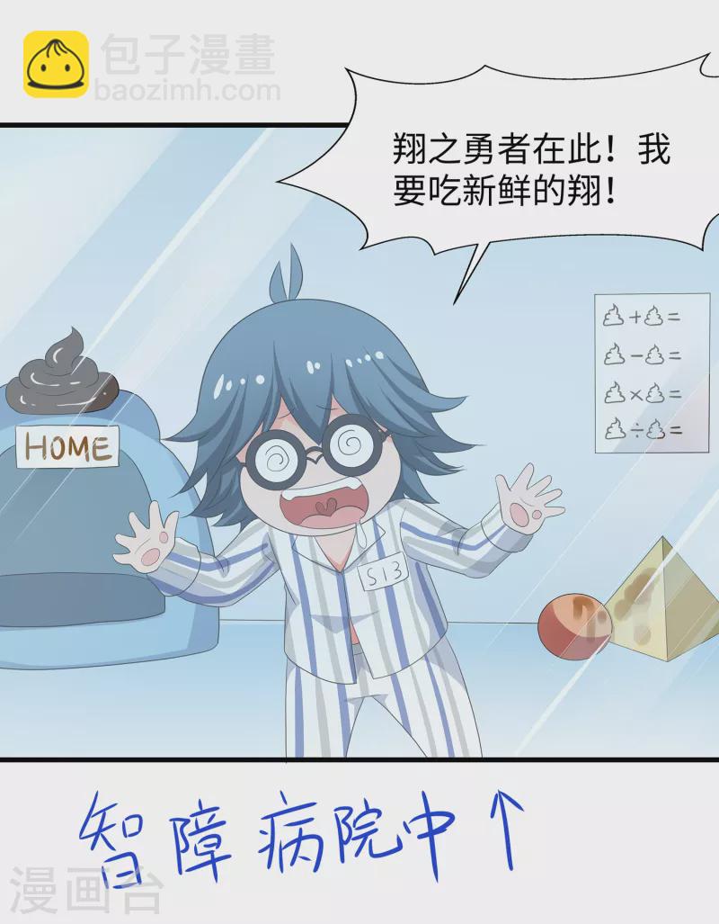 🍘无敌学霸系统 第131话 游戏后遗症，后劲太猛了 第19页