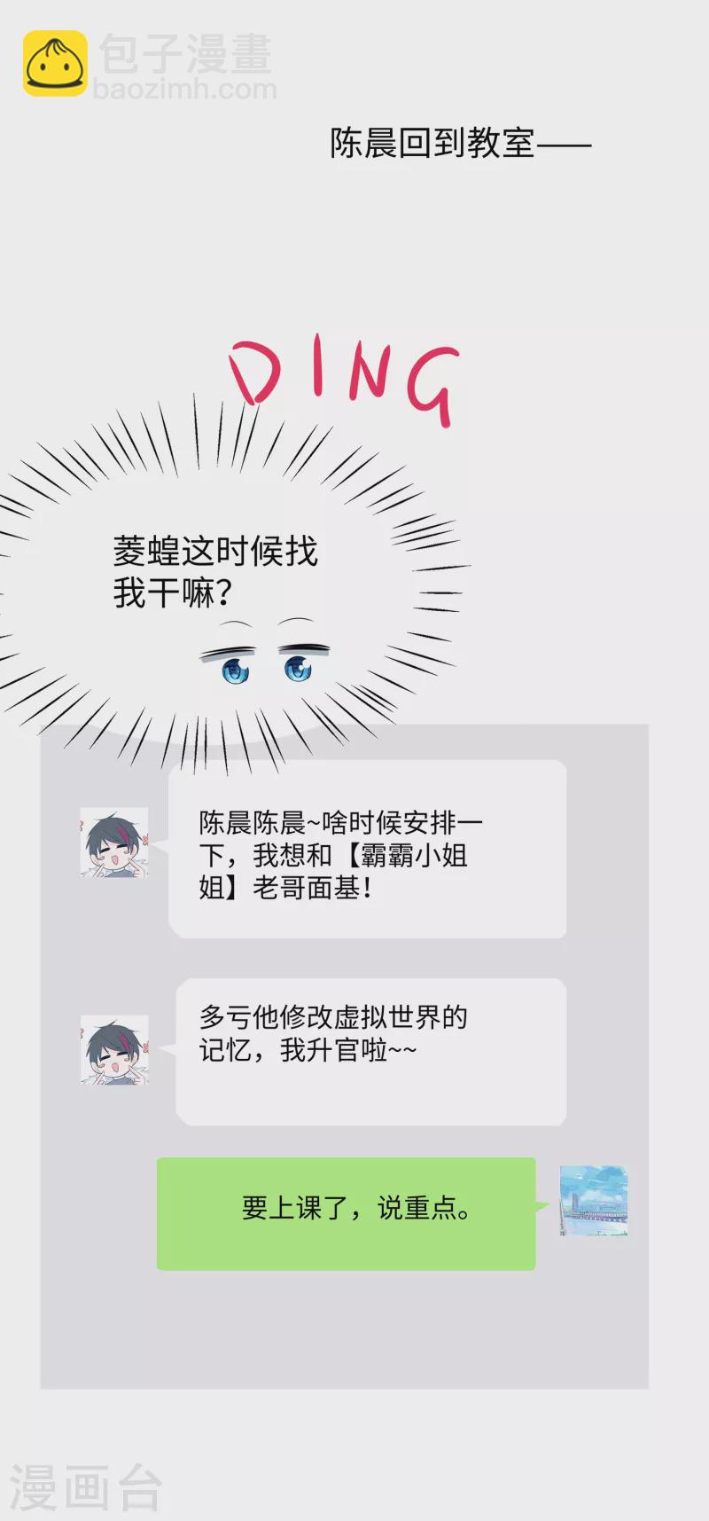 🍘无敌学霸系统 第131话 游戏后遗症，后劲太猛了 第20页