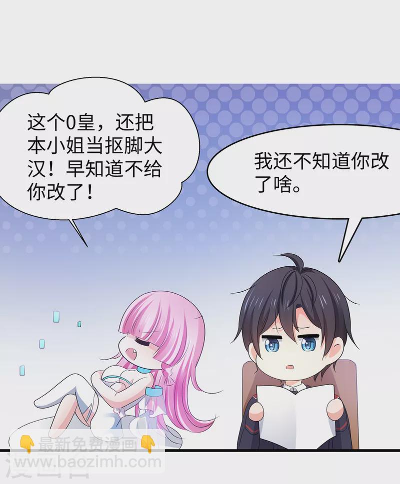🍘无敌学霸系统 第131话 游戏后遗症，后劲太猛了 第21页