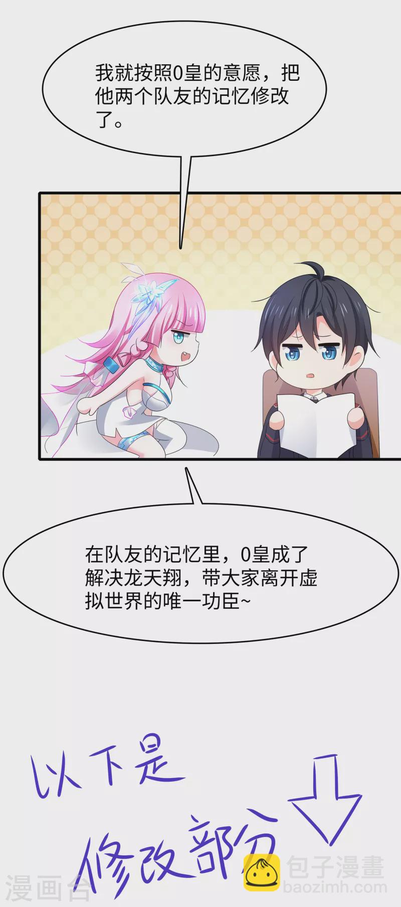 🍘无敌学霸系统 第131话 游戏后遗症，后劲太猛了 第22页