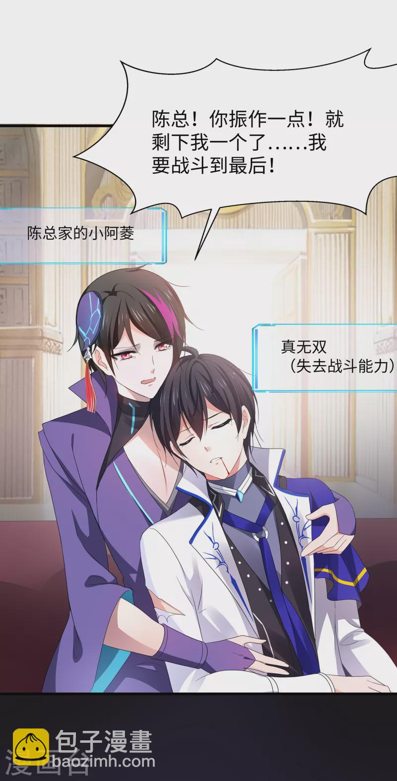 🍘无敌学霸系统 第131话 游戏后遗症，后劲太猛了 第23页
