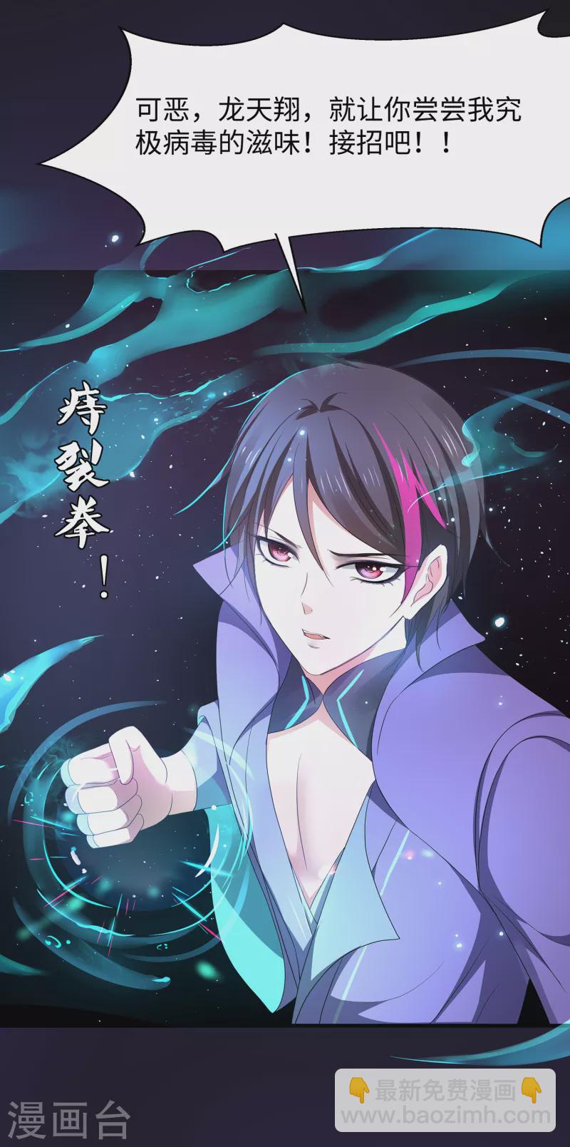 🍘无敌学霸系统 第131话 游戏后遗症，后劲太猛了 第24页