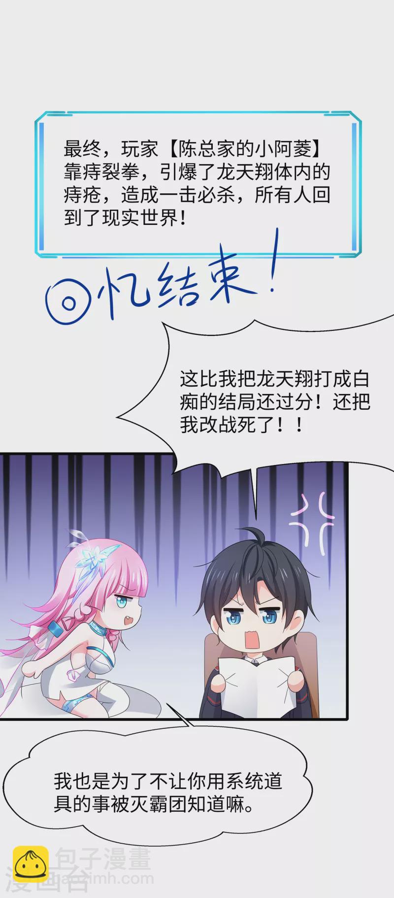 🍘无敌学霸系统 第131话 游戏后遗症，后劲太猛了 第26页