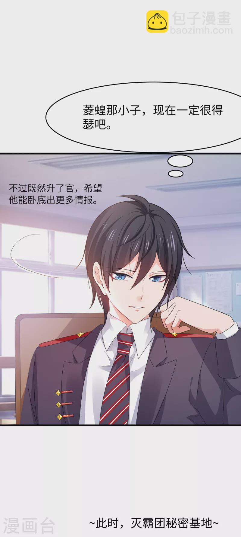 🍘无敌学霸系统 第131话 游戏后遗症，后劲太猛了 第27页