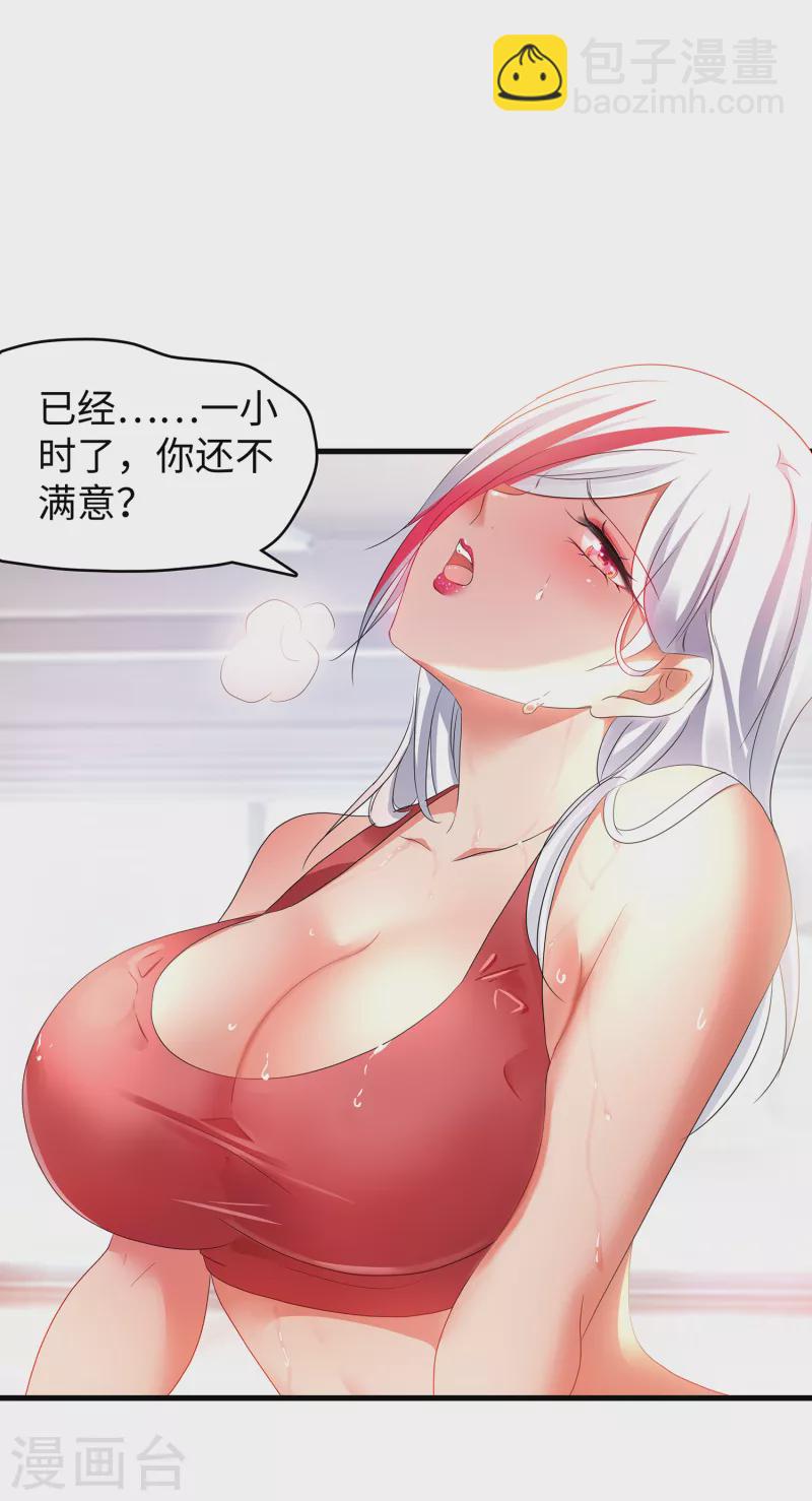 🍘无敌学霸系统 第131话 游戏后遗症，后劲太猛了 第29页