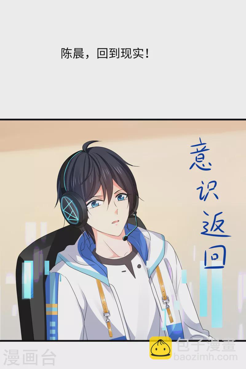 🍘无敌学霸系统 第131话 游戏后遗症，后劲太猛了 第3页