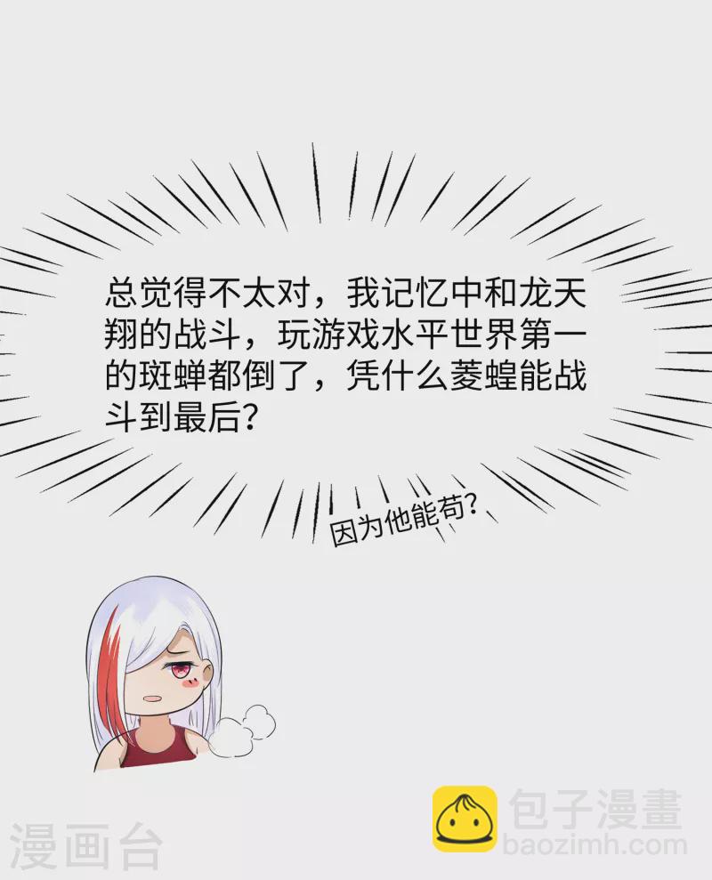🍘无敌学霸系统 第131话 游戏后遗症，后劲太猛了 第32页