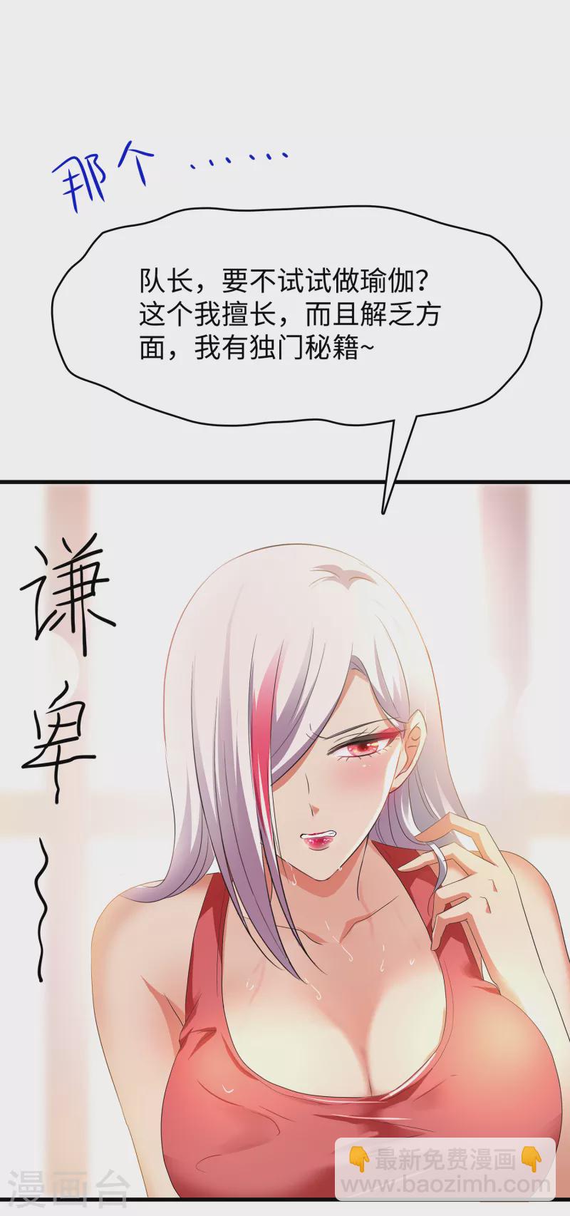 🍘无敌学霸系统 第131话 游戏后遗症，后劲太猛了 第34页