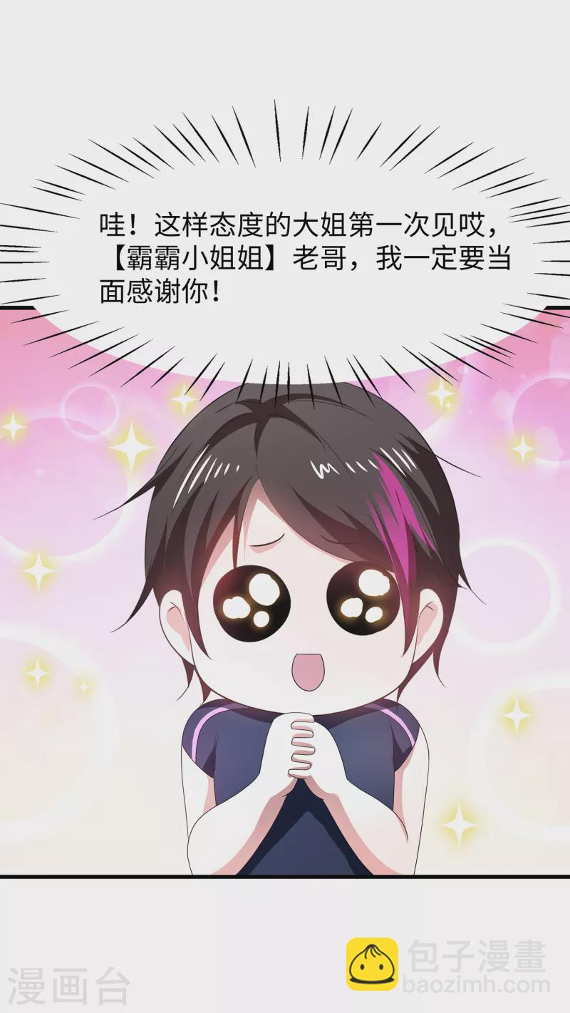 🍘无敌学霸系统 第131话 游戏后遗症，后劲太猛了 第35页