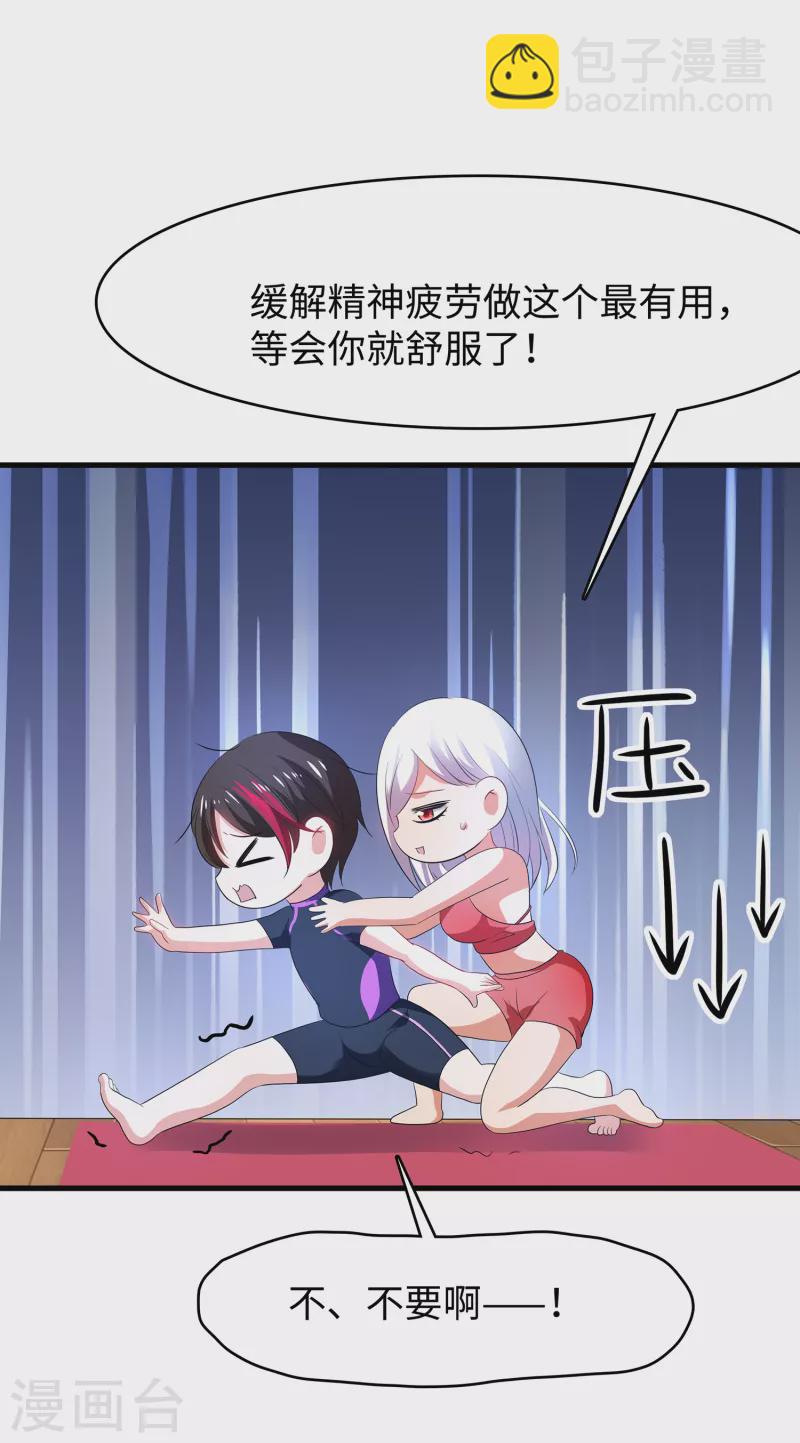 🍘无敌学霸系统 第131话 游戏后遗症，后劲太猛了 第37页