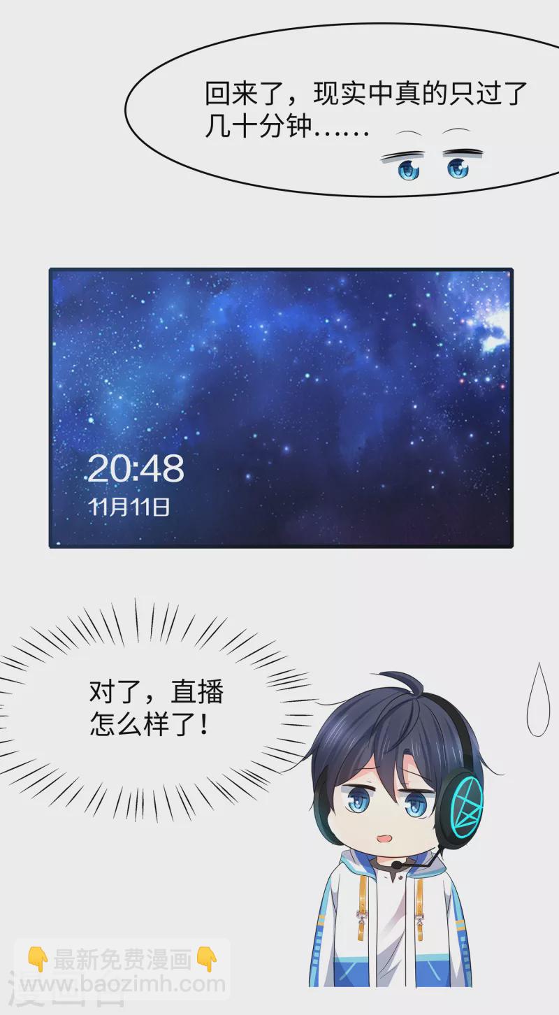 🍘无敌学霸系统 第131话 游戏后遗症，后劲太猛了 第4页