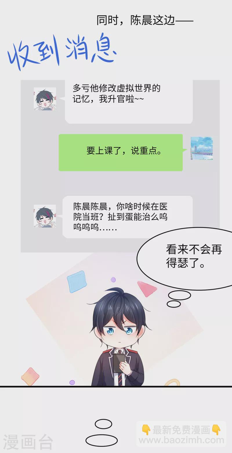 🍘无敌学霸系统 第131话 游戏后遗症，后劲太猛了 第40页