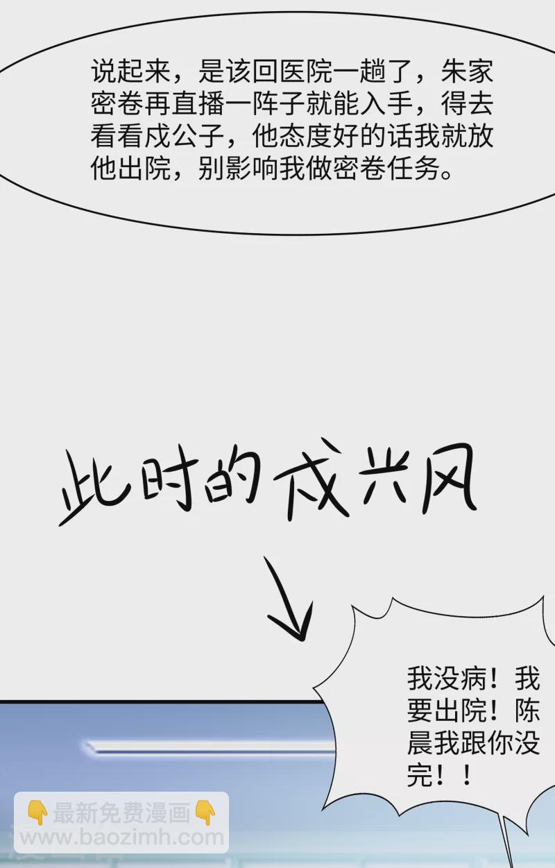 🍘无敌学霸系统 第131话 游戏后遗症，后劲太猛了 第41页