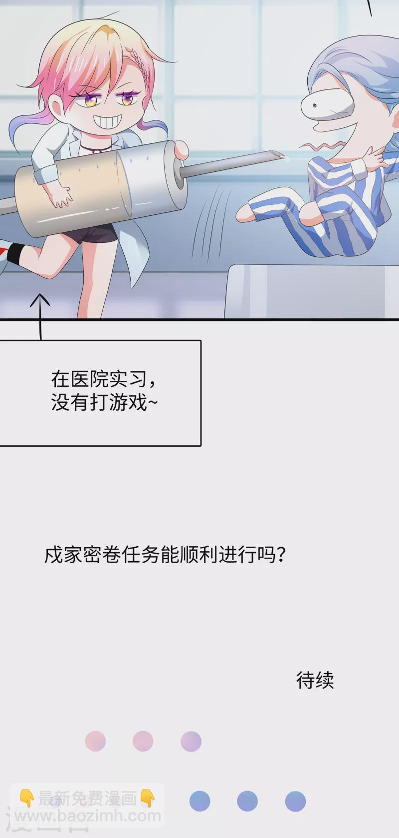 🍘无敌学霸系统 第131话 游戏后遗症，后劲太猛了 第42页