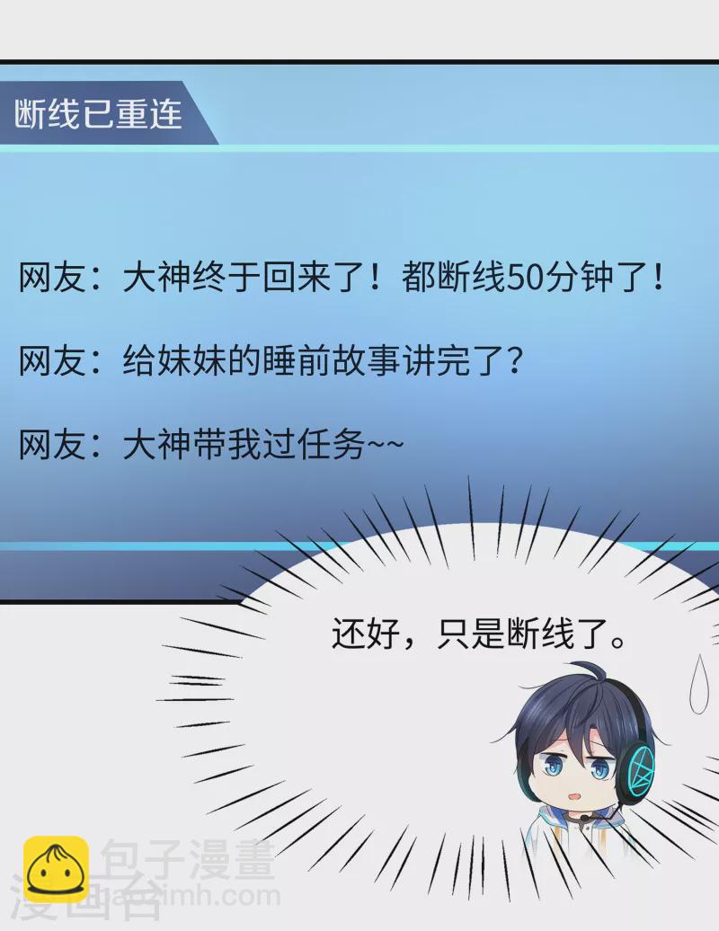 🍘无敌学霸系统 第131话 游戏后遗症，后劲太猛了 第5页