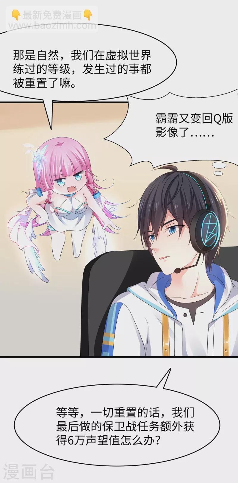 🍘无敌学霸系统 第131话 游戏后遗症，后劲太猛了 第6页