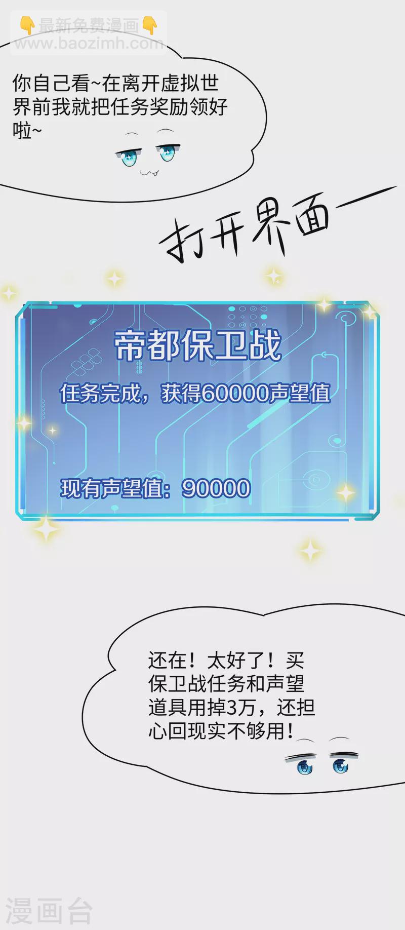 🍘无敌学霸系统 第131话 游戏后遗症，后劲太猛了 第7页