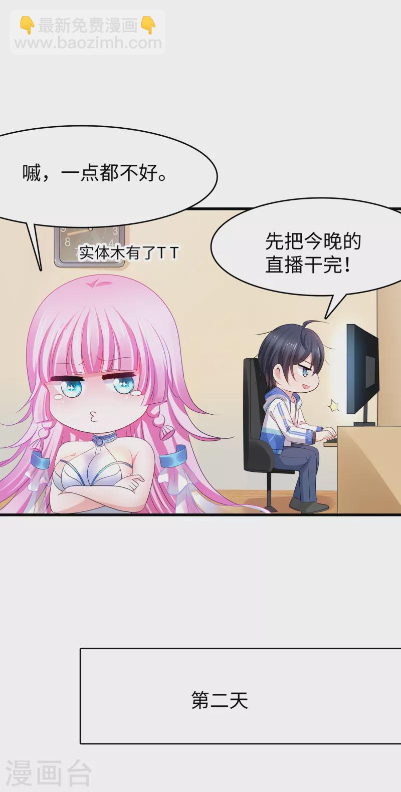 🍘无敌学霸系统 第131话 游戏后遗症，后劲太猛了 第8页